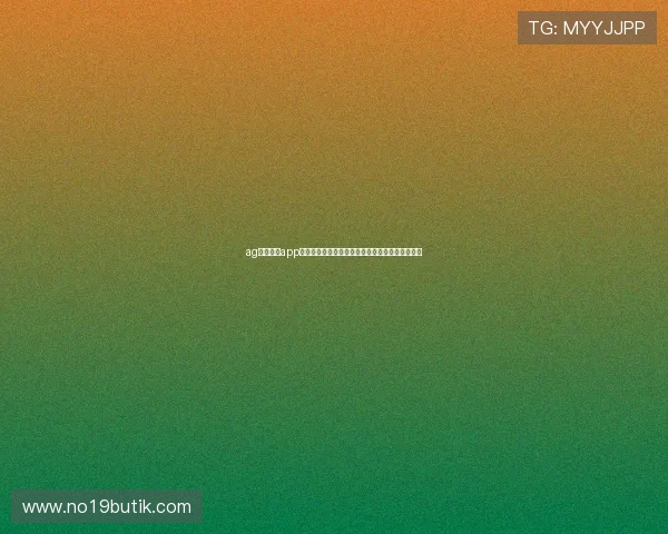 ag视讯开户app平台正规安全可靠，极速开户体验一站式娱乐享受