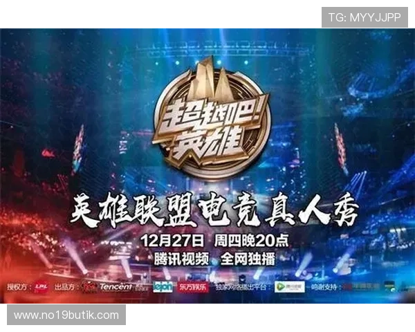 打造爆款电竞真人秀LOL内容的五大核心要素，助力主播与制作团队共同突破